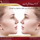 تفاوت جراحی در بینی های استخوانی و گوشتی دکتر بهزاد خوش رفتار